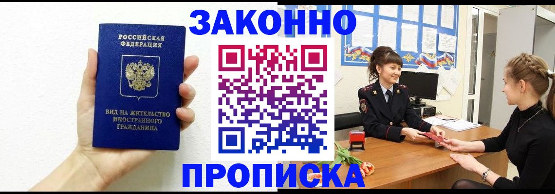 регистрация в Ейске