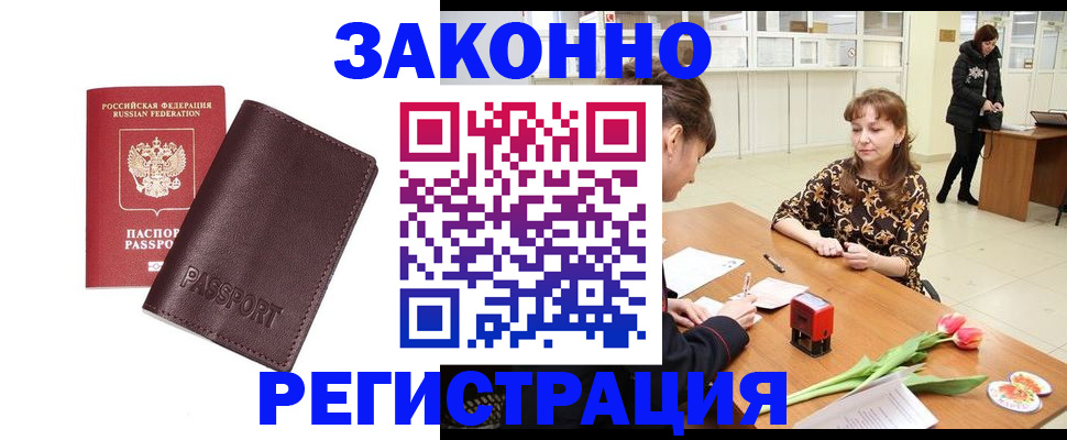 прописка для работы в Ейске