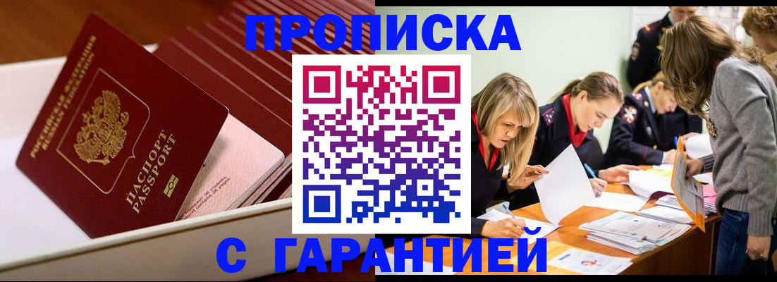 где прописаться в Ейске