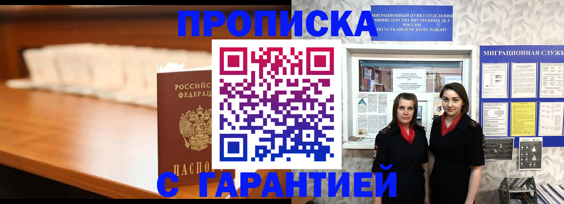 прописка паспорт в Ейске