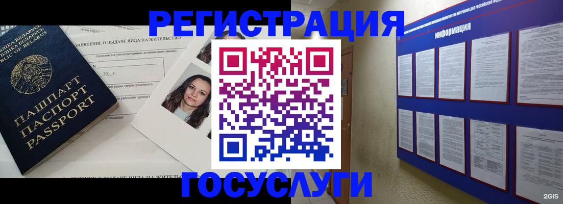 временная регистрация для всех в Ейске