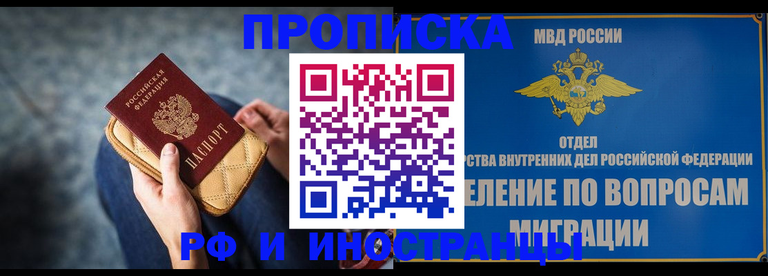 купить прописку в Ейске
