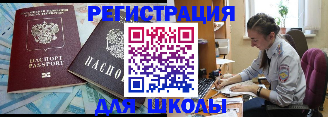 прописка 2025 в Ейске