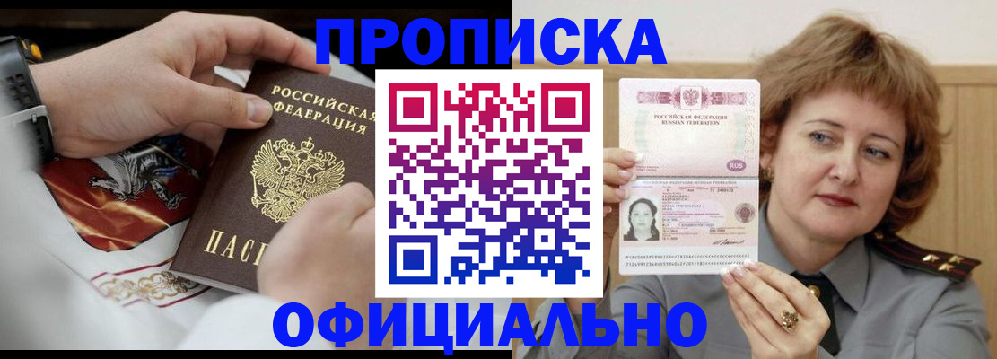 временная регистрация надежно в Ейске