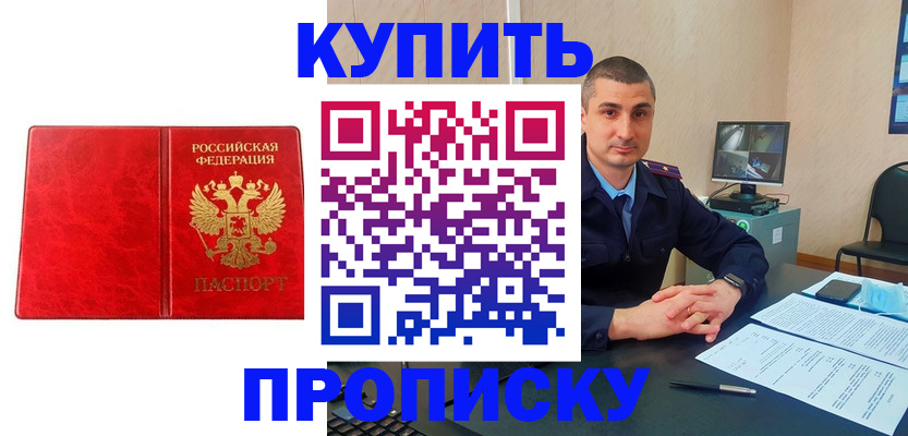 регистрация в Ейске