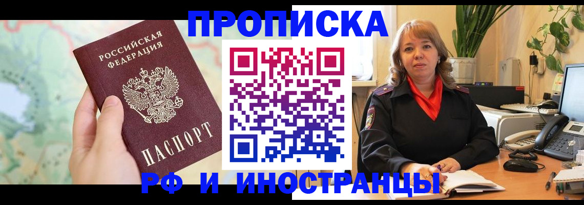 прописка для школы в Ейске