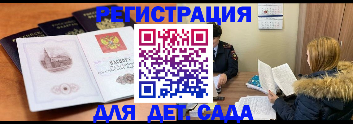 временная прописка в Ейске